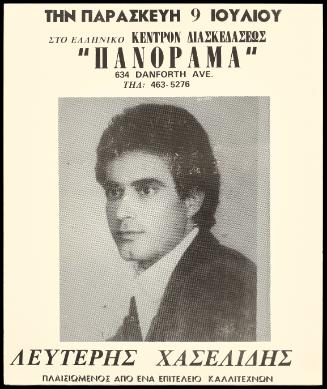 Found Greek Posters